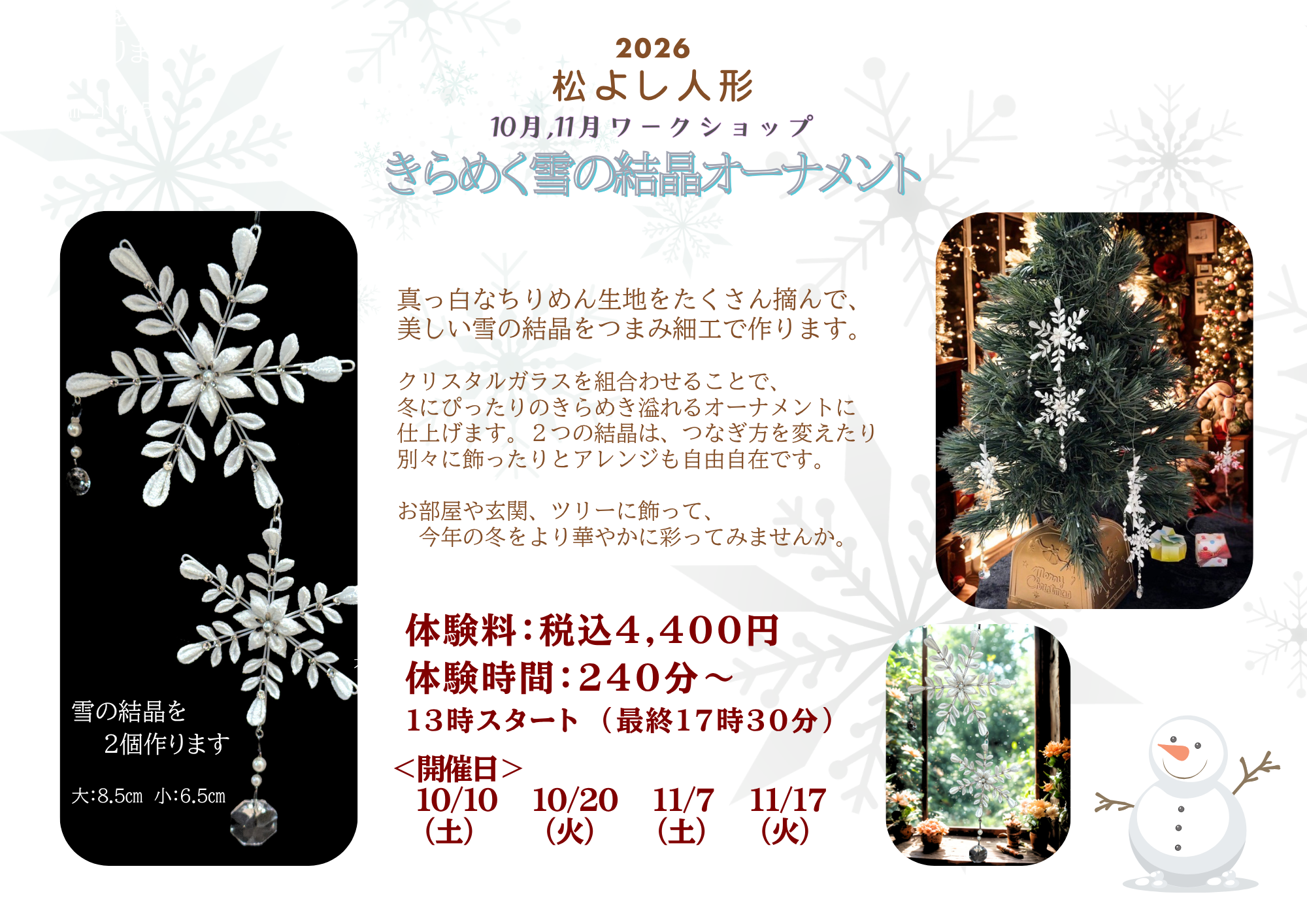 きらめく雪の結晶オーナメント（テスト中）