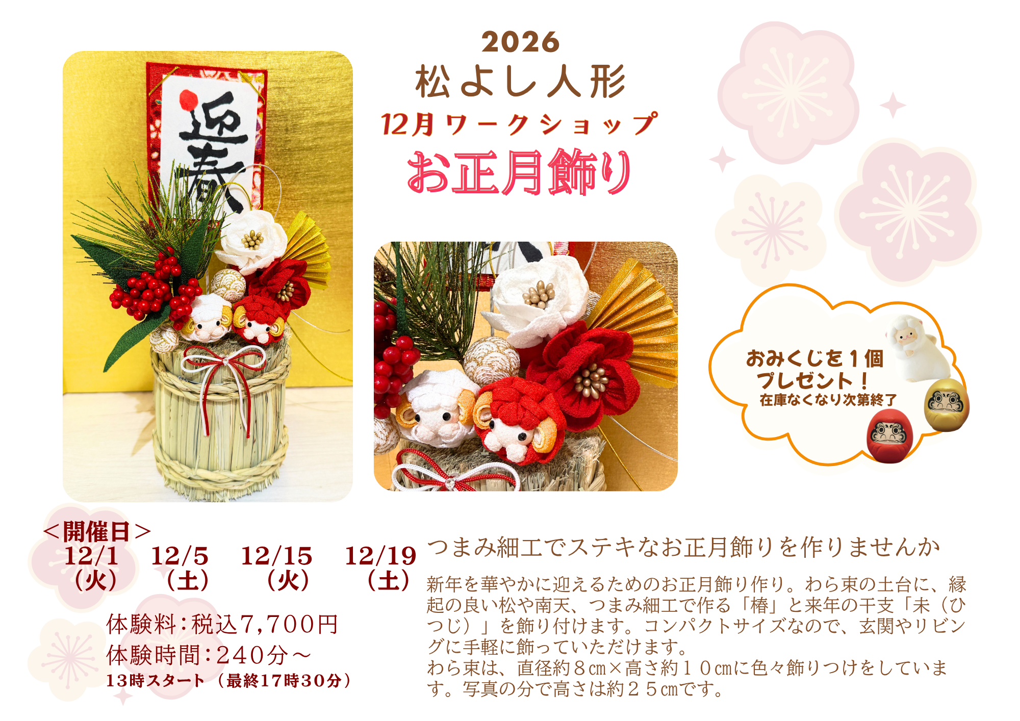 お正月飾り